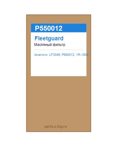 P550012